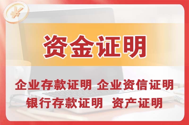 桂平银行存款证明