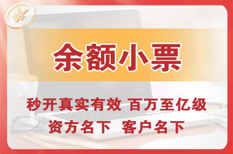 桂平余额小票